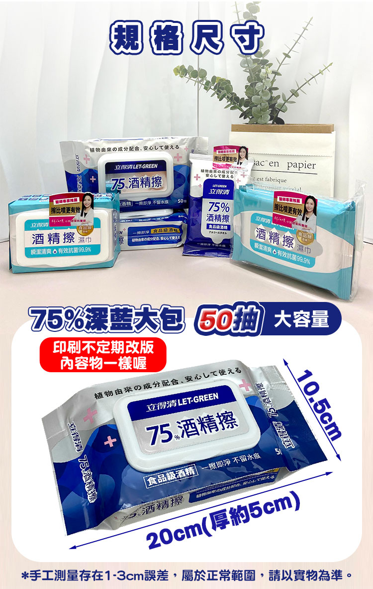 【立得清】75%酒精擦濕紙巾 50抽/10抽