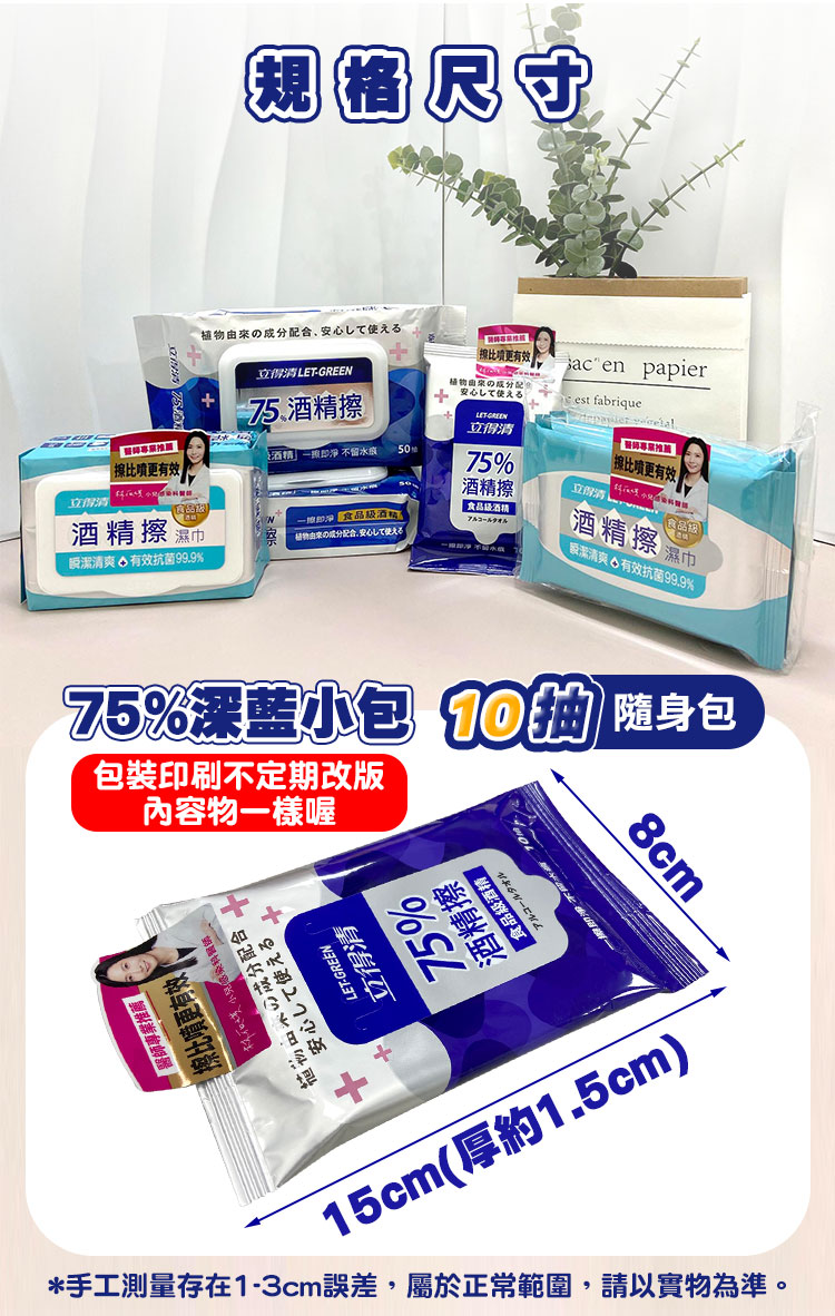 【立得清】75%酒精擦濕紙巾 50抽/10抽