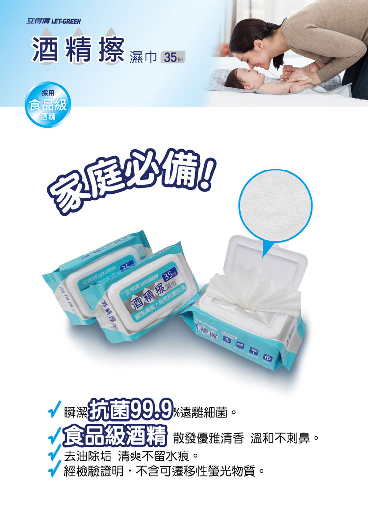 【立得清】加蓋特大張 酒精擦濕紙巾隨行包 35抽/10抽