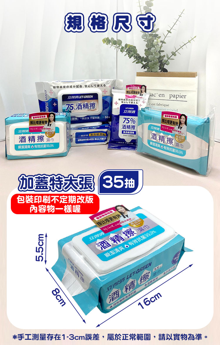 【立得清】加蓋特大張 酒精擦濕紙巾隨行包 35抽/10抽