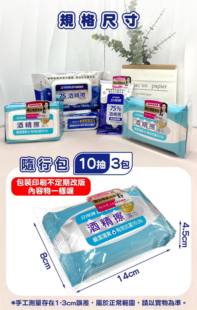【立得清】加蓋特大張 酒精擦濕紙巾隨行包 35抽/10抽