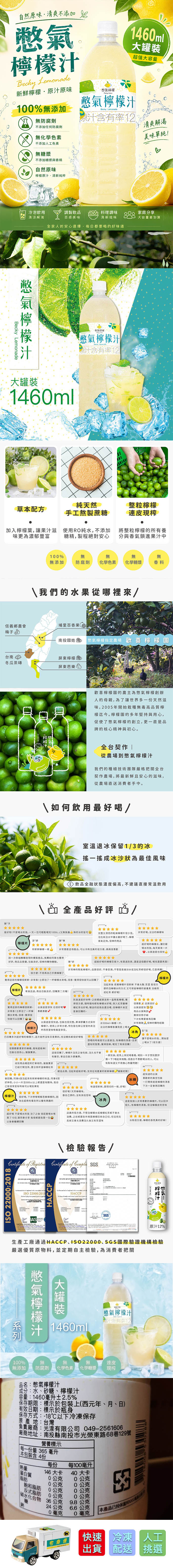 【憋氣檸檬】檸檬汁(1460ml/瓶〉