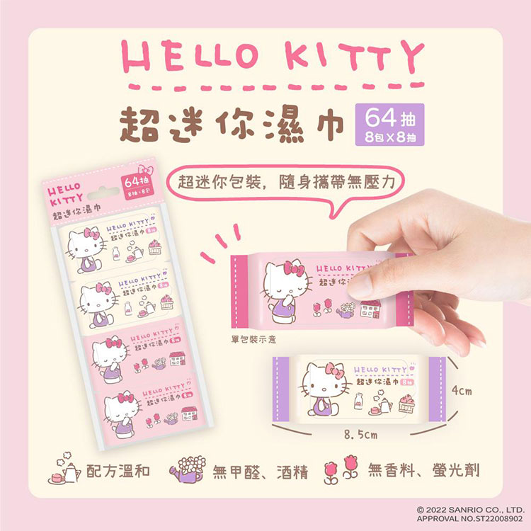 三麗鷗 Hello Kitty酷洛米 迷你柔濕巾隨身組合包(8抽X8小包)