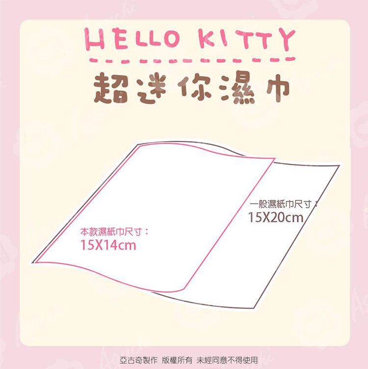 三麗鷗 Hello Kitty酷洛米 迷你柔濕巾隨身組合包(8抽X8小包)
