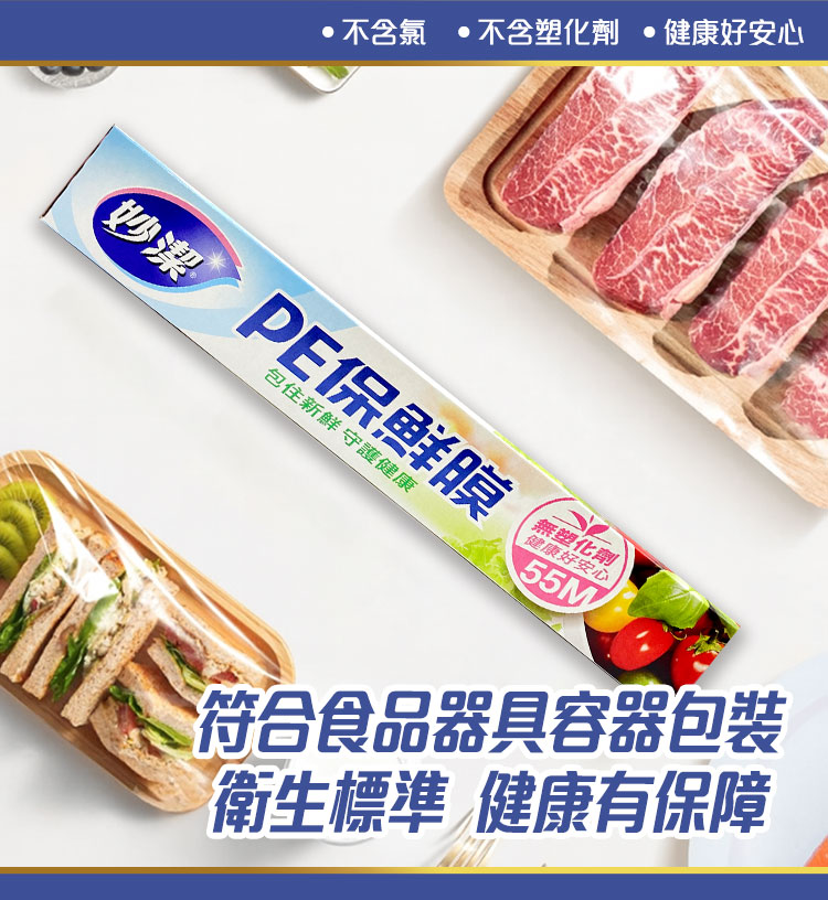 【妙潔】PE保鮮膜 小碗盤專用