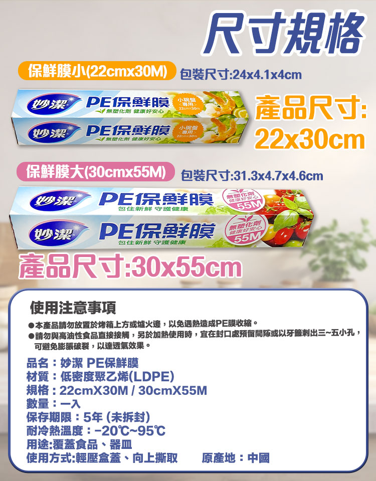 【妙潔】PE保鮮膜 小碗盤專用