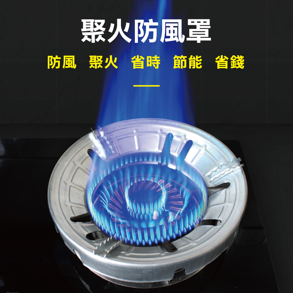 瓦斯爐通用聚火防風節能罩(1入)