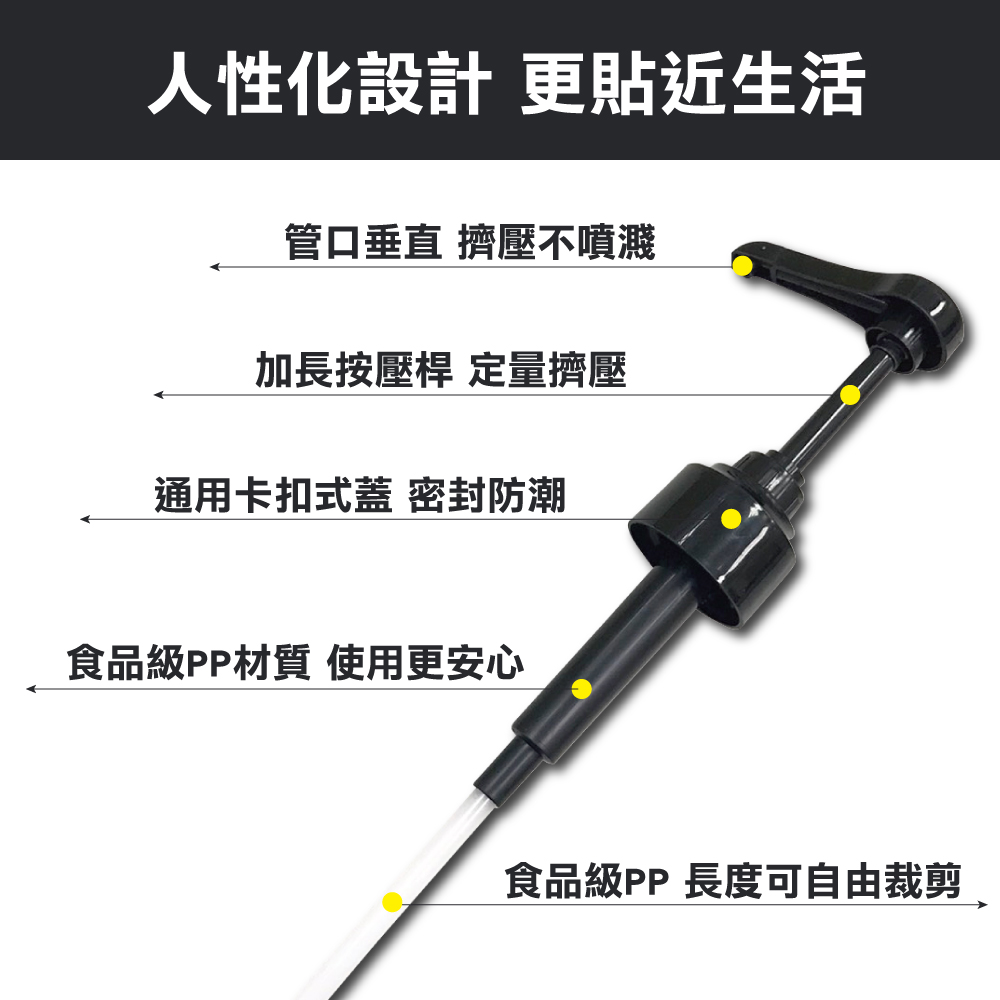 油瓶醬料按壓器定量擠壓嘴(黑色)