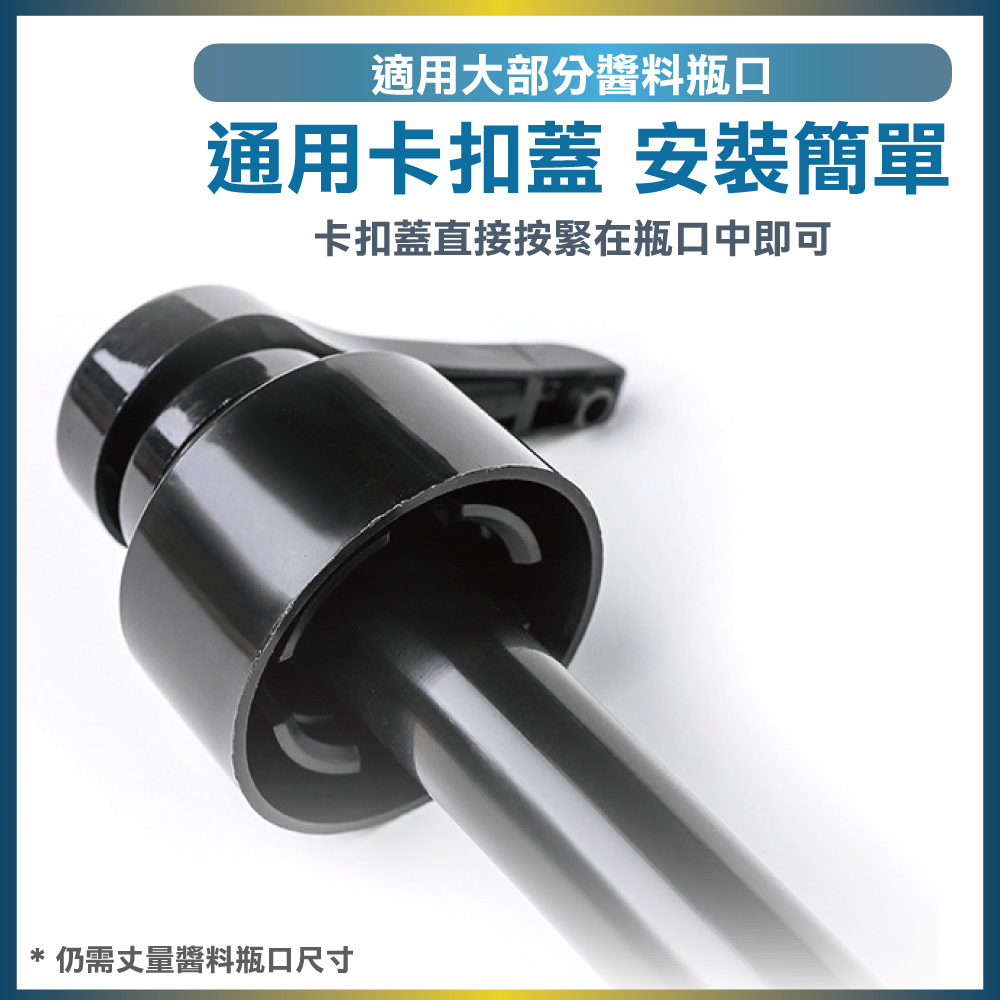 油瓶醬料按壓器定量擠壓嘴(黑色)