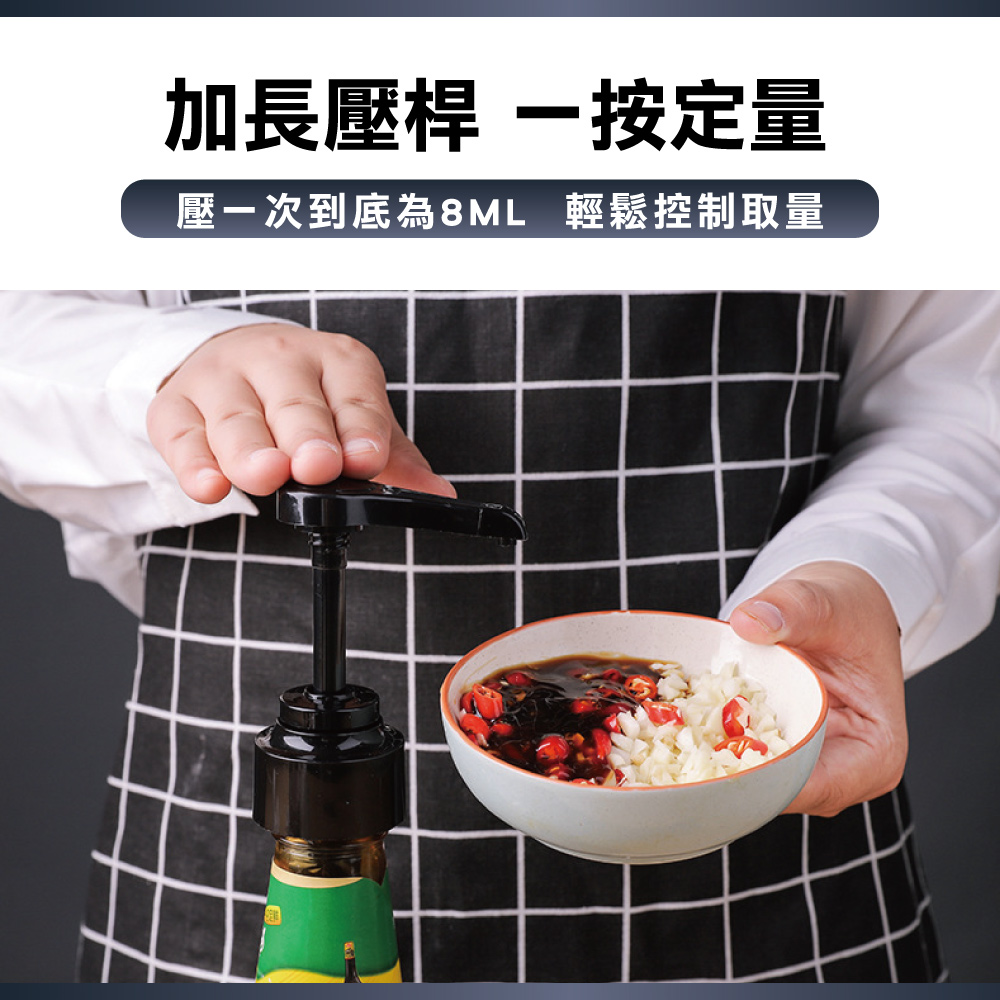 油瓶醬料按壓器定量擠壓嘴(黑色)