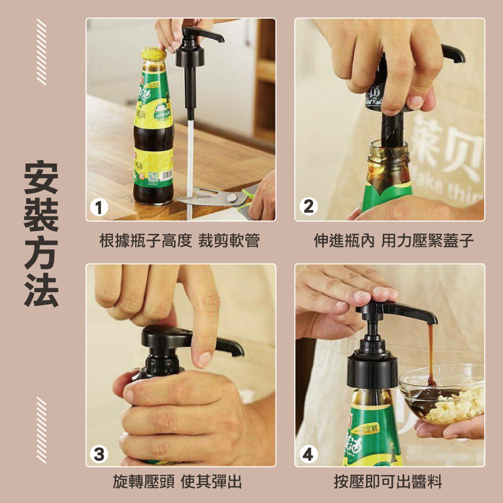 油瓶醬料按壓器定量擠壓嘴(黑色)