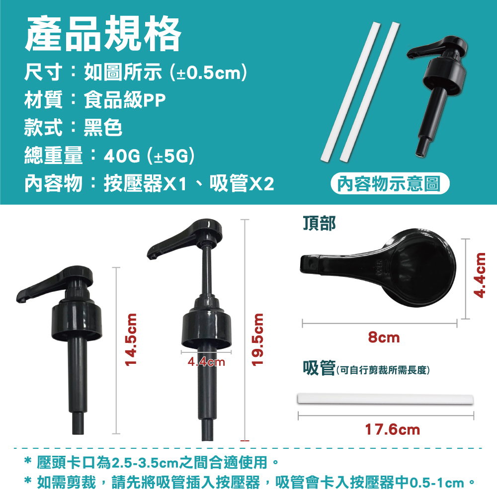 油瓶醬料按壓器定量擠壓嘴(黑色)