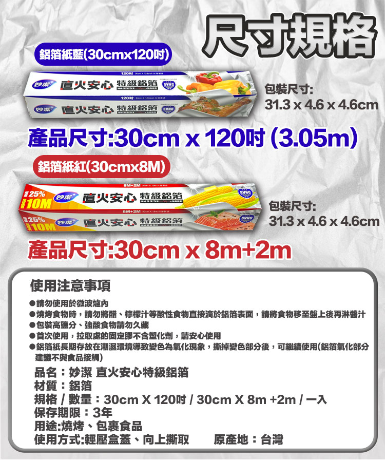 【妙潔】直火安心特級鋁箔紙 紅+藍 任選