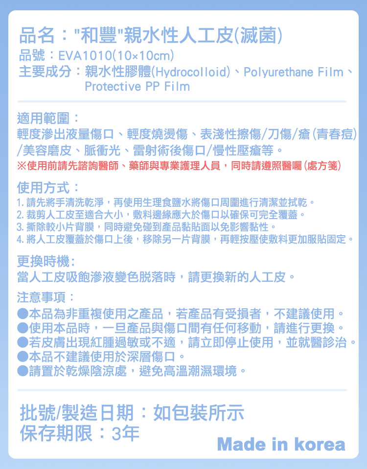 【MyCare】韓國和豐醫美人工皮
