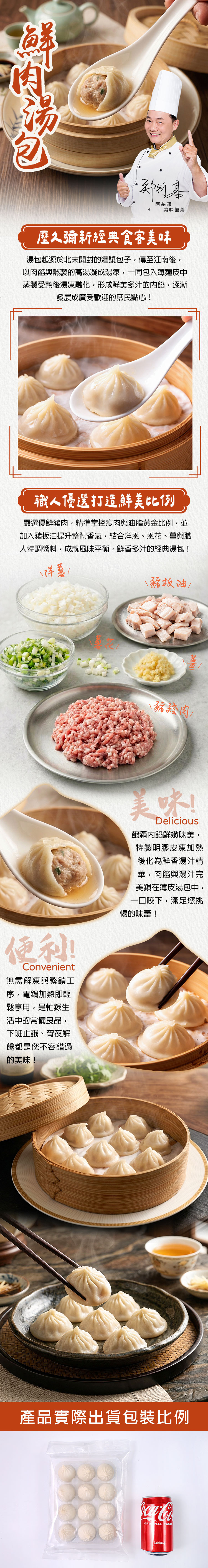 【愛上新鮮】阿基師鮮肉湯包360g(一包12入) 肉包 小籠包 小湯包
