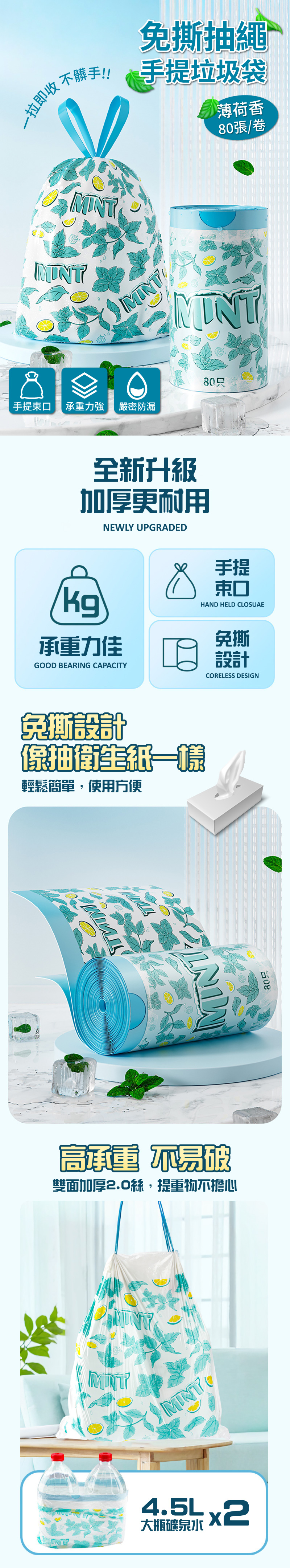 【APEX】免撕抽繩手提垃圾袋_薄荷香80入/卷