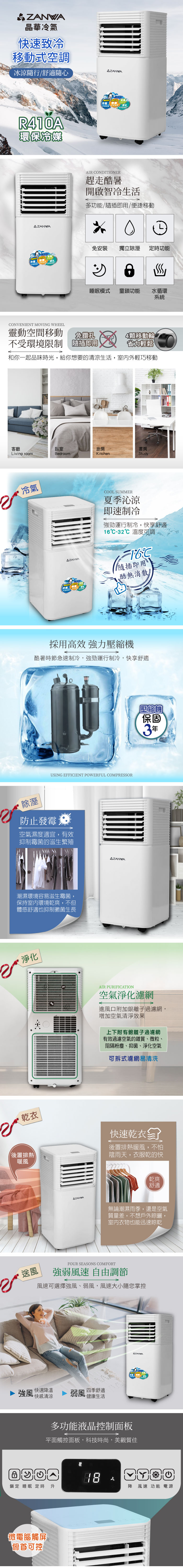【ZANWA晶華】7000BTU多功能除溼淨化移動式冷氣機/空調(ZW-D092C)