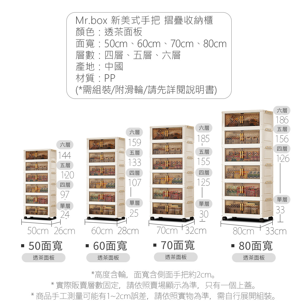 【Mr.box】新美式多面寬摺疊前開式4層/5層/6層收納櫃-附滑輪