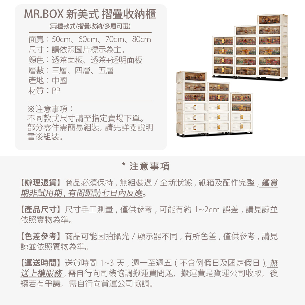 【Mr.box】新美式多面寬摺疊前開式4層/5層/6層收納櫃-附滑輪