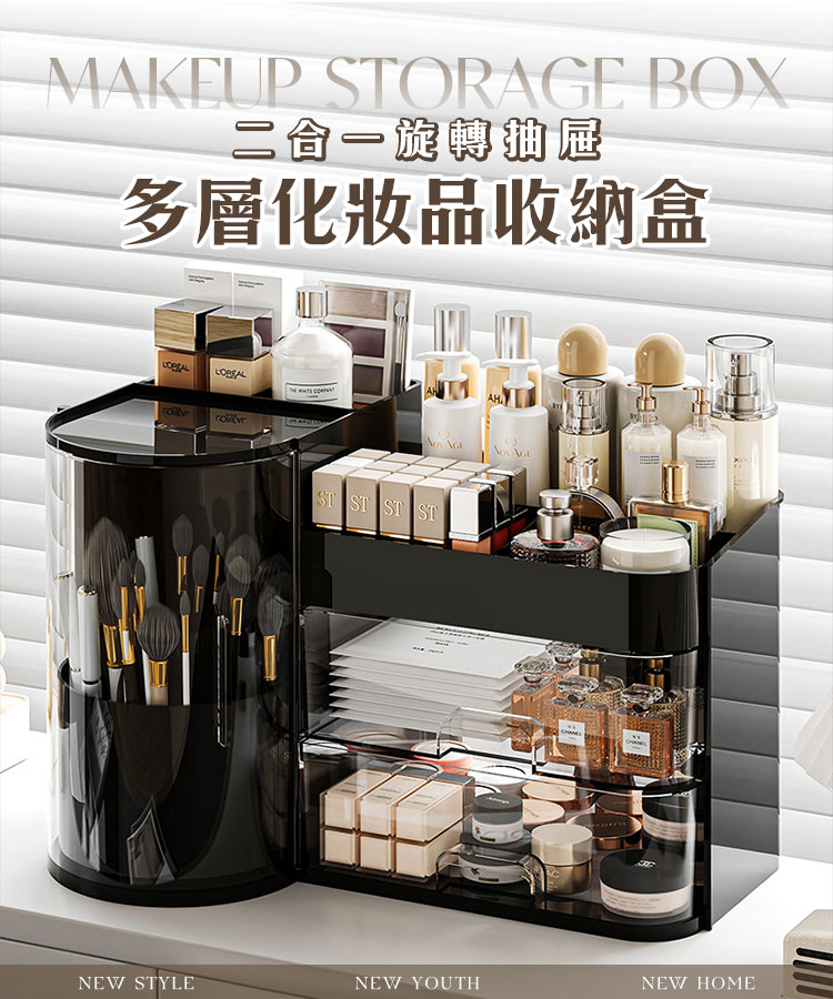 二合一旋轉抽屜多層化妝品收納盒
