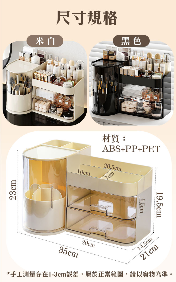 二合一旋轉抽屜多層化妝品收納盒