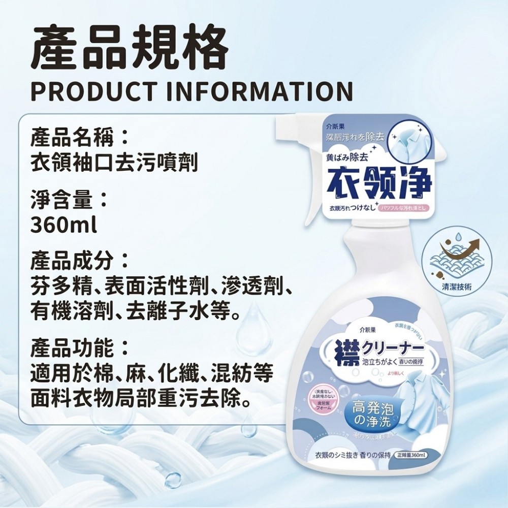 【淨領家】衣領袖口頑垢去污噴劑 洗護合一溫和不傷布料