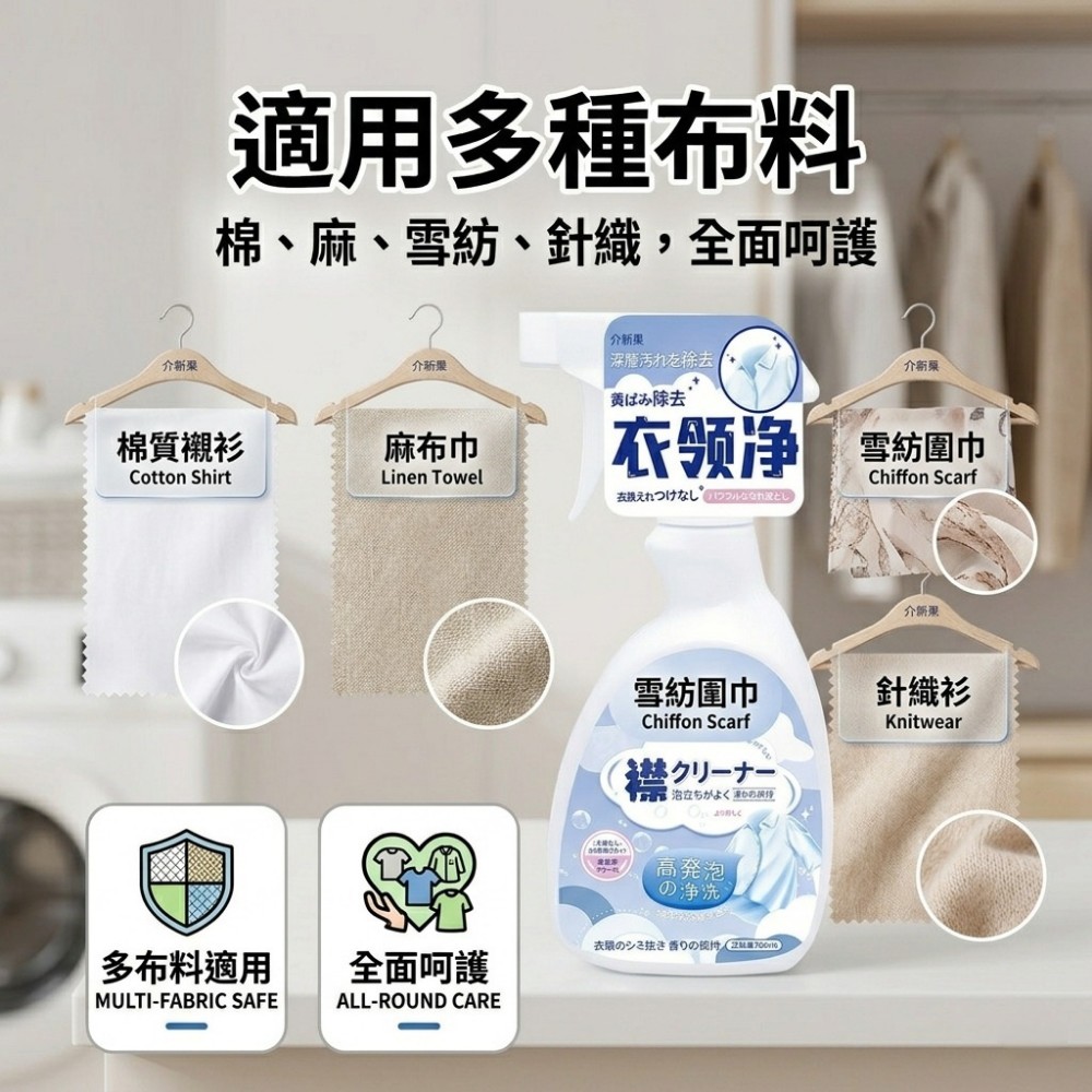 【淨領家】衣領袖口頑垢去污噴劑 洗護合一溫和不傷布料