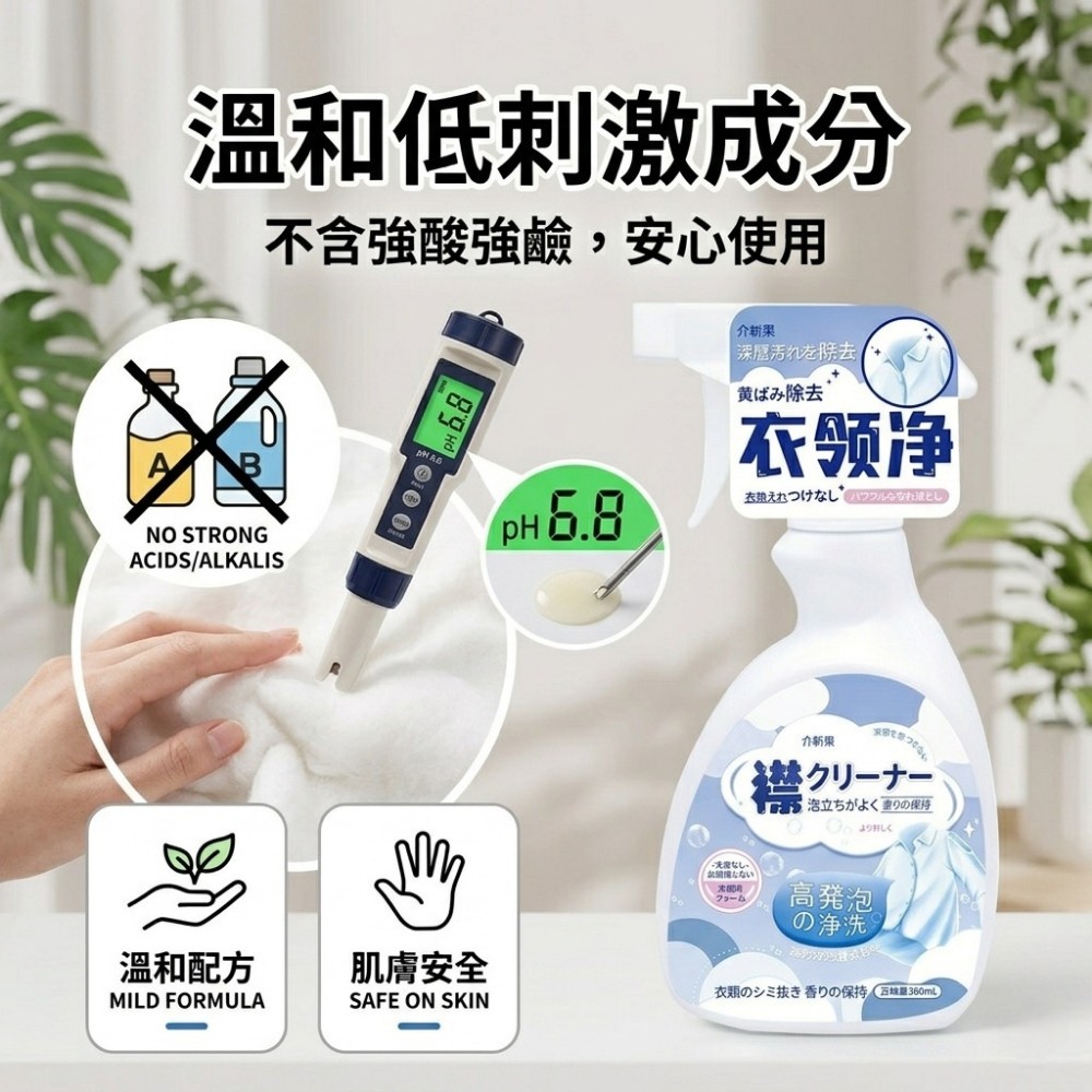【淨領家】衣領袖口頑垢去污噴劑 洗護合一溫和不傷布料
