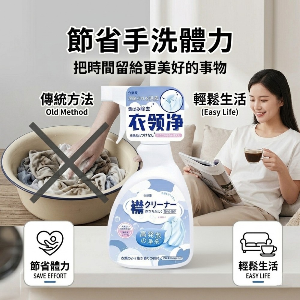 【淨領家】衣領袖口頑垢去污噴劑 洗護合一溫和不傷布料