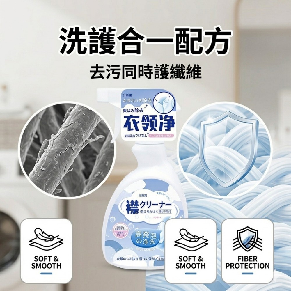 【淨領家】衣領袖口頑垢去污噴劑 洗護合一溫和不傷布料