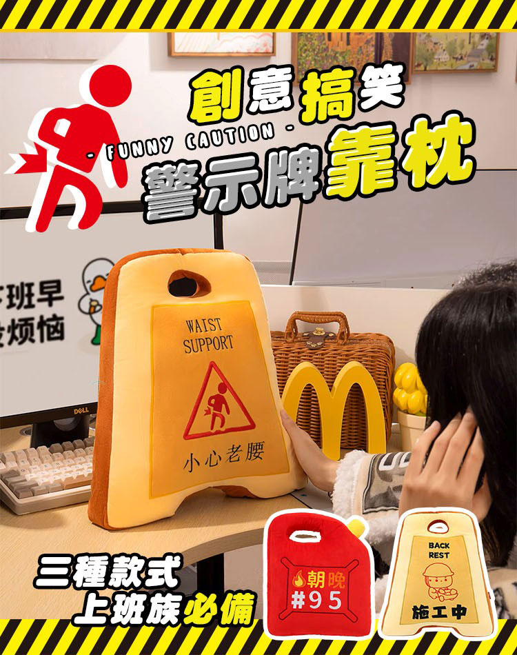 創意搞笑警示牌靠枕