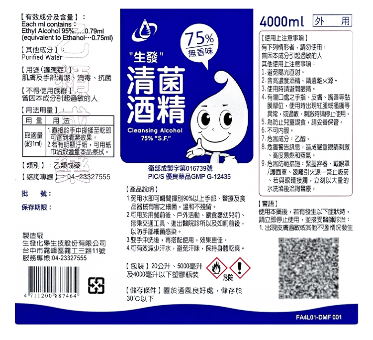 【生發】75%藥用酒精(4000ml) 藍標