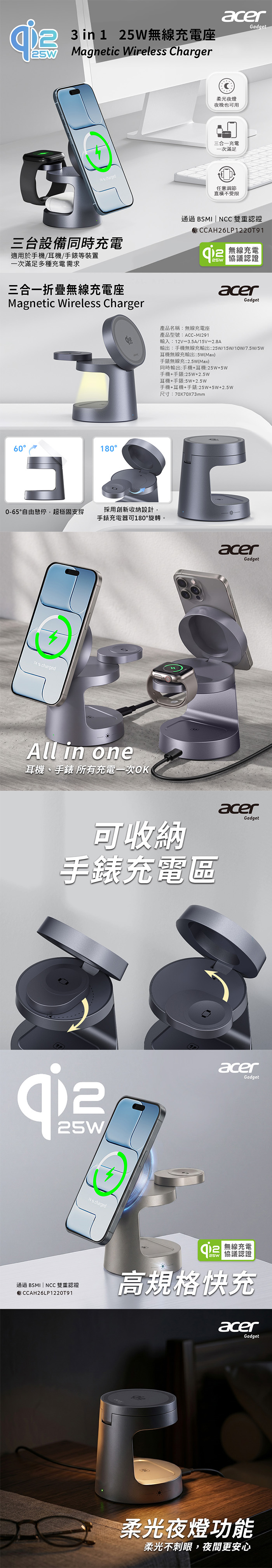 【Acer宏碁】Qi2.2 25W 三合一夜燈無線充電座套組 (手機/手錶/耳機三充) 附45W快充頭 ACC-MJ291