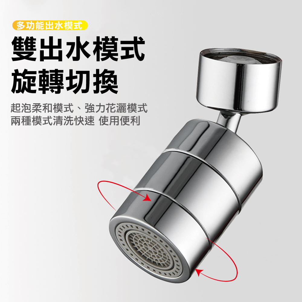 720度萬向旋轉水龍頭轉接器(1入)