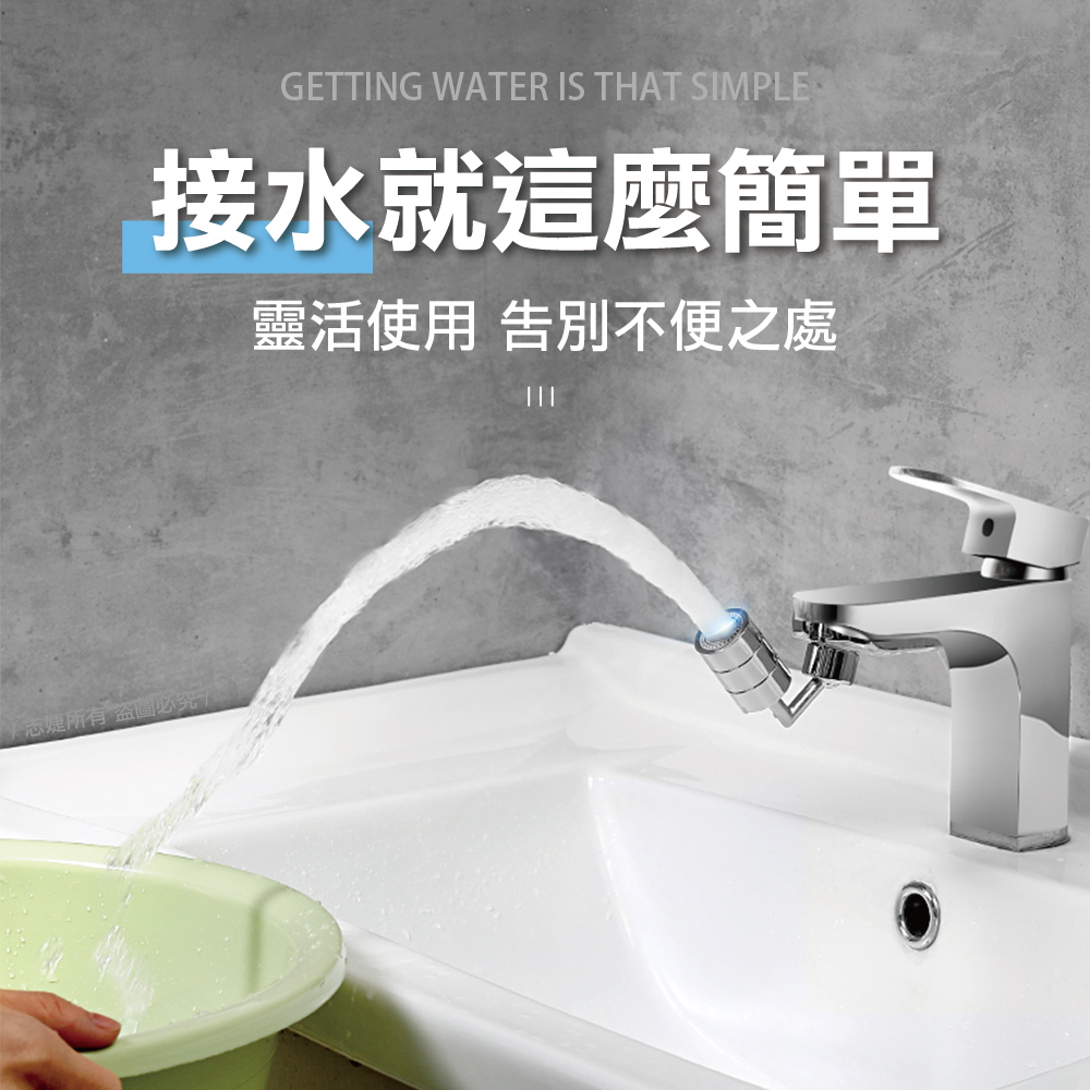 720度萬向旋轉水龍頭轉接器(1入)