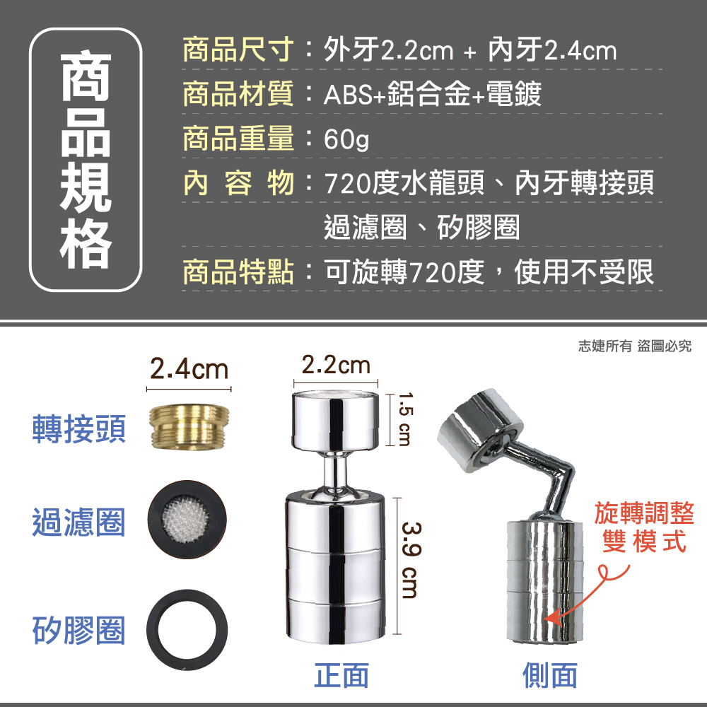 720度萬向旋轉水龍頭轉接器(1入)