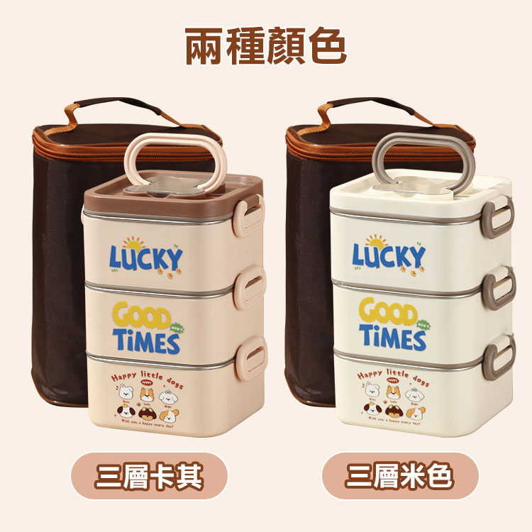 方形三層小狗304不鏽鋼保溫飯盒+保溫袋組(1400ml)