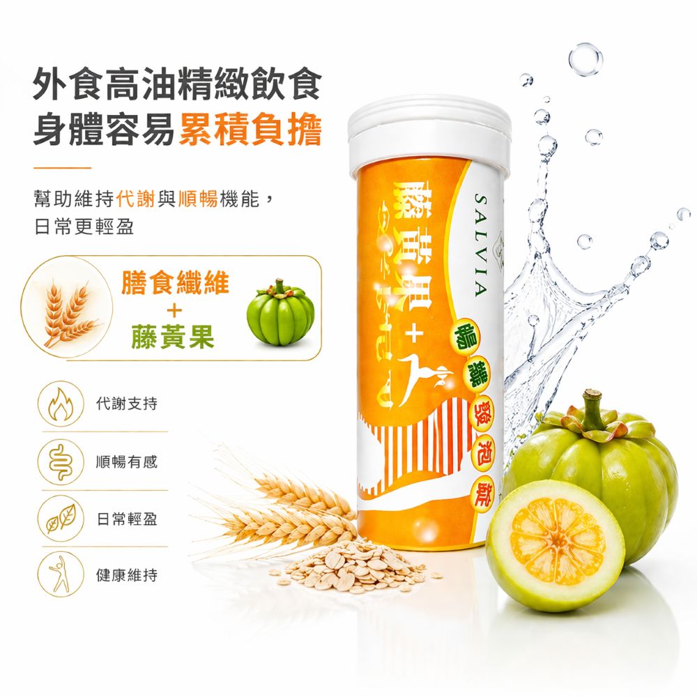 Salvia莎菲亞高含量營養維他命發泡錠系列