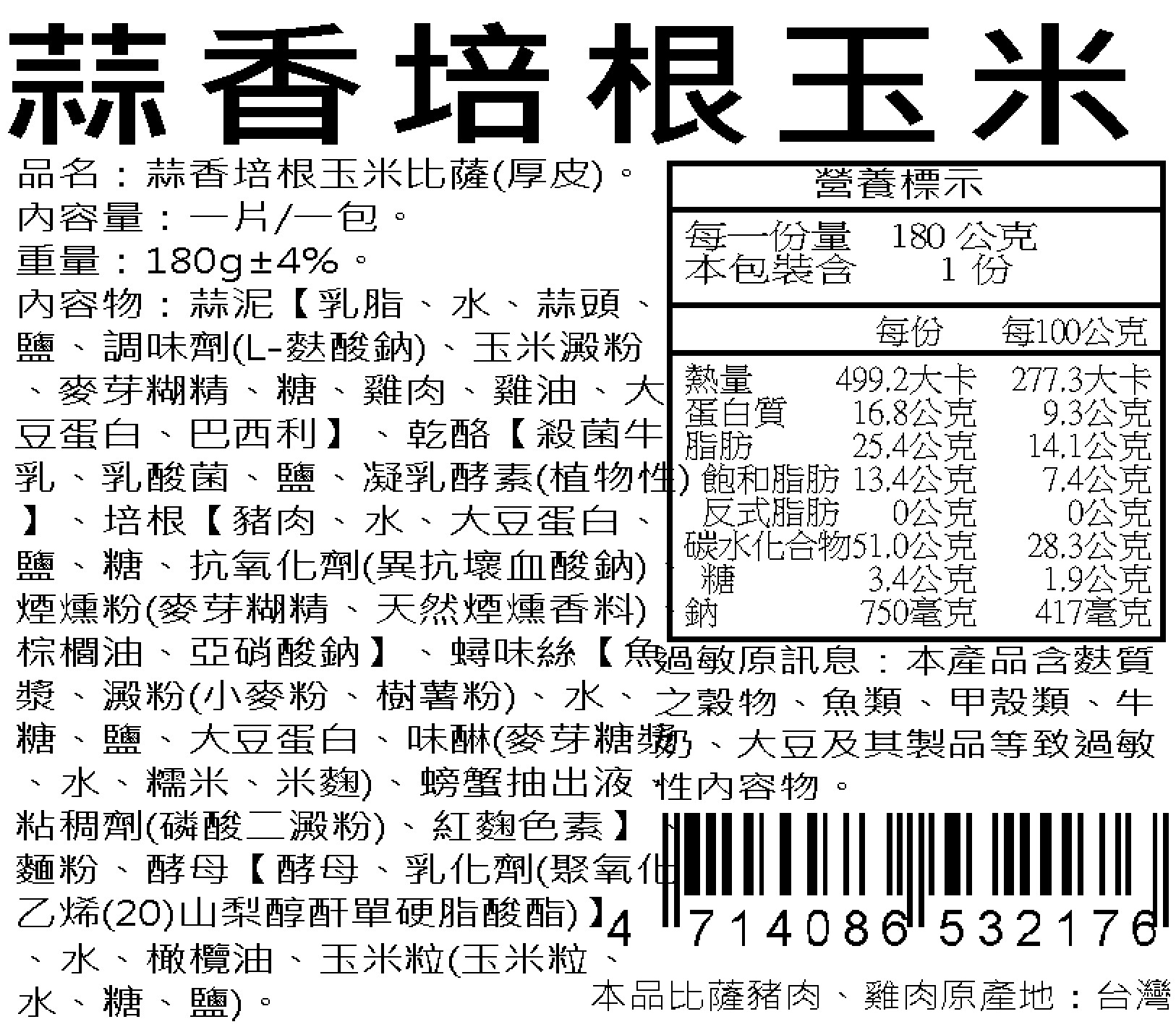 【瑪莉屋】招牌低油手打口袋比薩14款口味任選