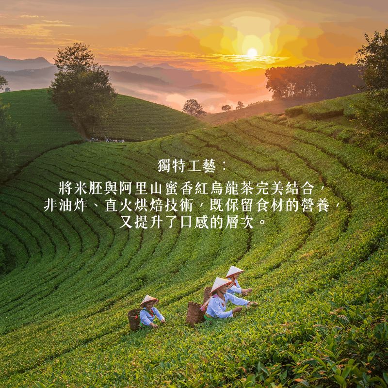 【番路鄉農會】茶燒米菓 米果 蜜香紅茶 青心烏龍