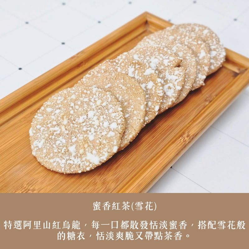 【番路鄉農會】茶燒米菓 米果 蜜香紅茶 青心烏龍