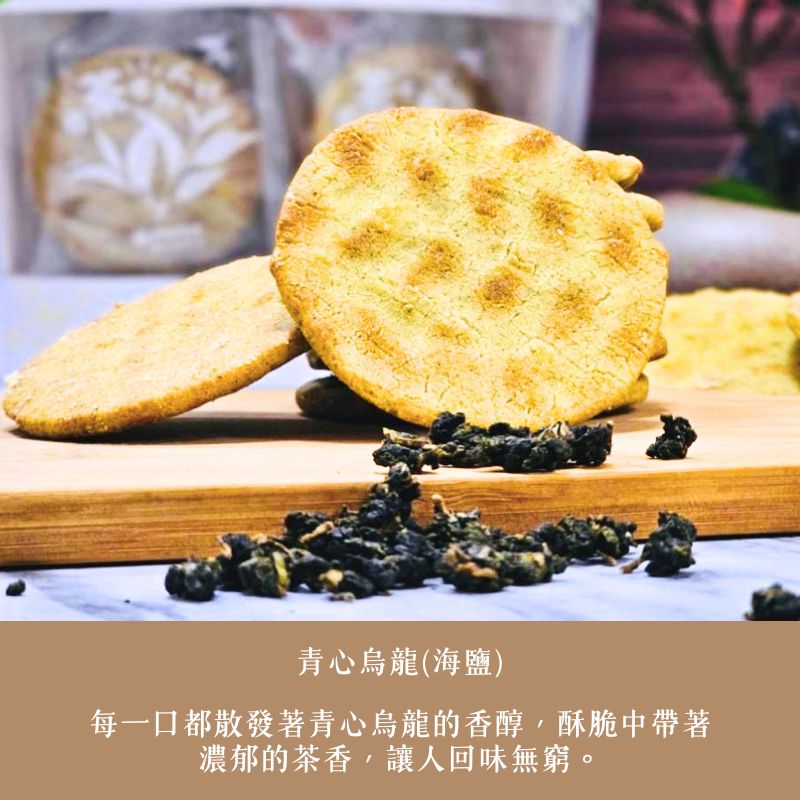 【番路鄉農會】茶燒米菓 米果 蜜香紅茶 青心烏龍
