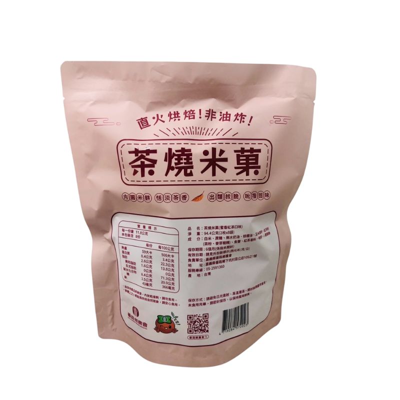 【番路鄉農會】茶燒米菓 米果 蜜香紅茶 青心烏龍