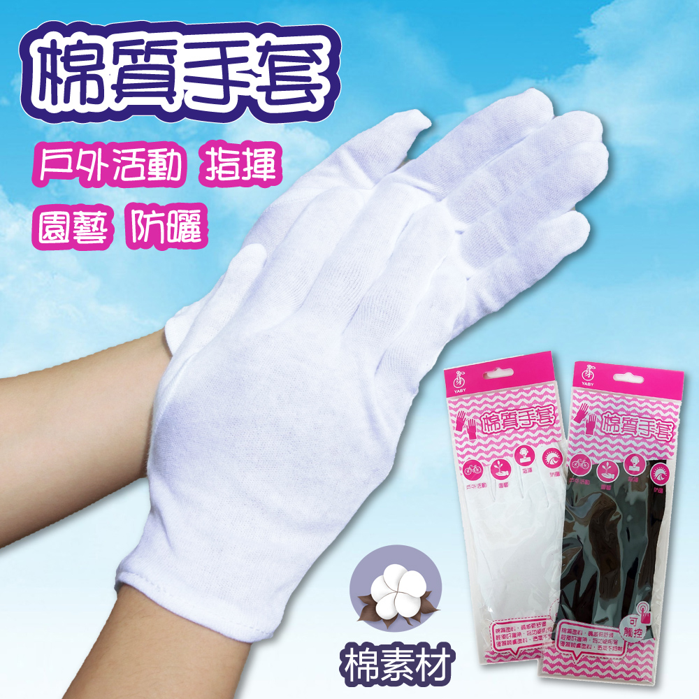 【YABY芽比】MIT棉質手套