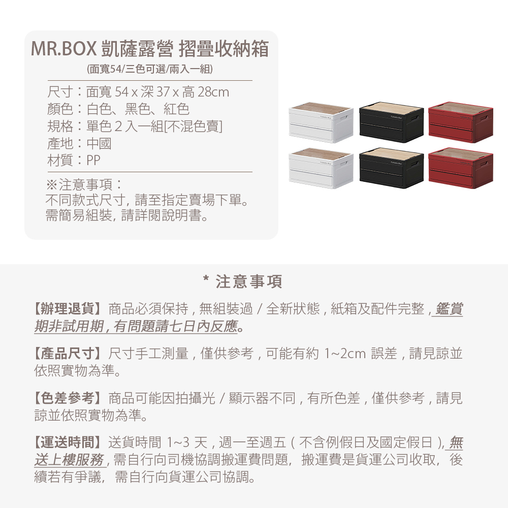 【Mr.box】2入露營木桌板折疊收納箱加大款-50L