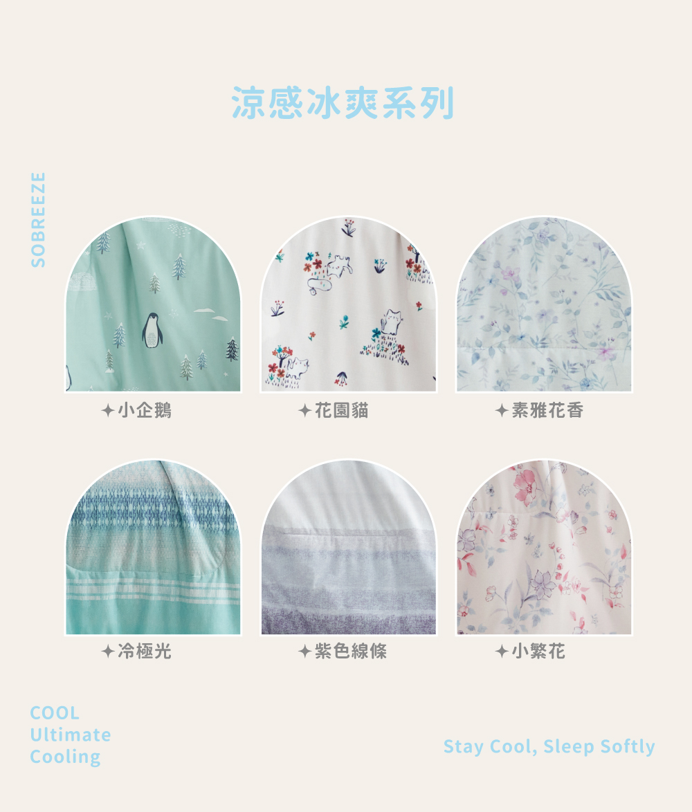 CoolTouch爽涼感系列雪酪冰爽被 單人150X200cm (多款任選)冷氣毯 涼感紗 涼被 夏被涼被