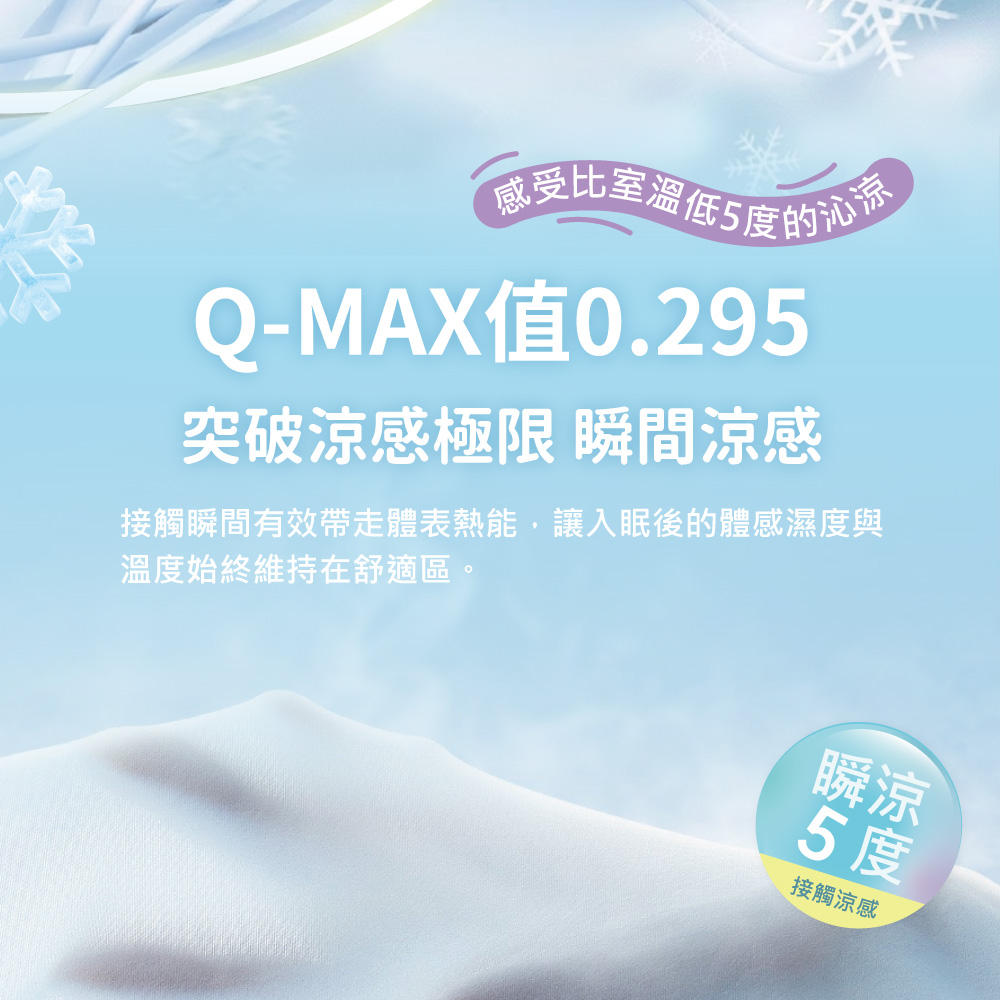 CoolTouch爽涼感系列雪酪冰爽被 單人150X200cm (多款任選)冷氣毯 涼感紗 涼被 夏被涼被
