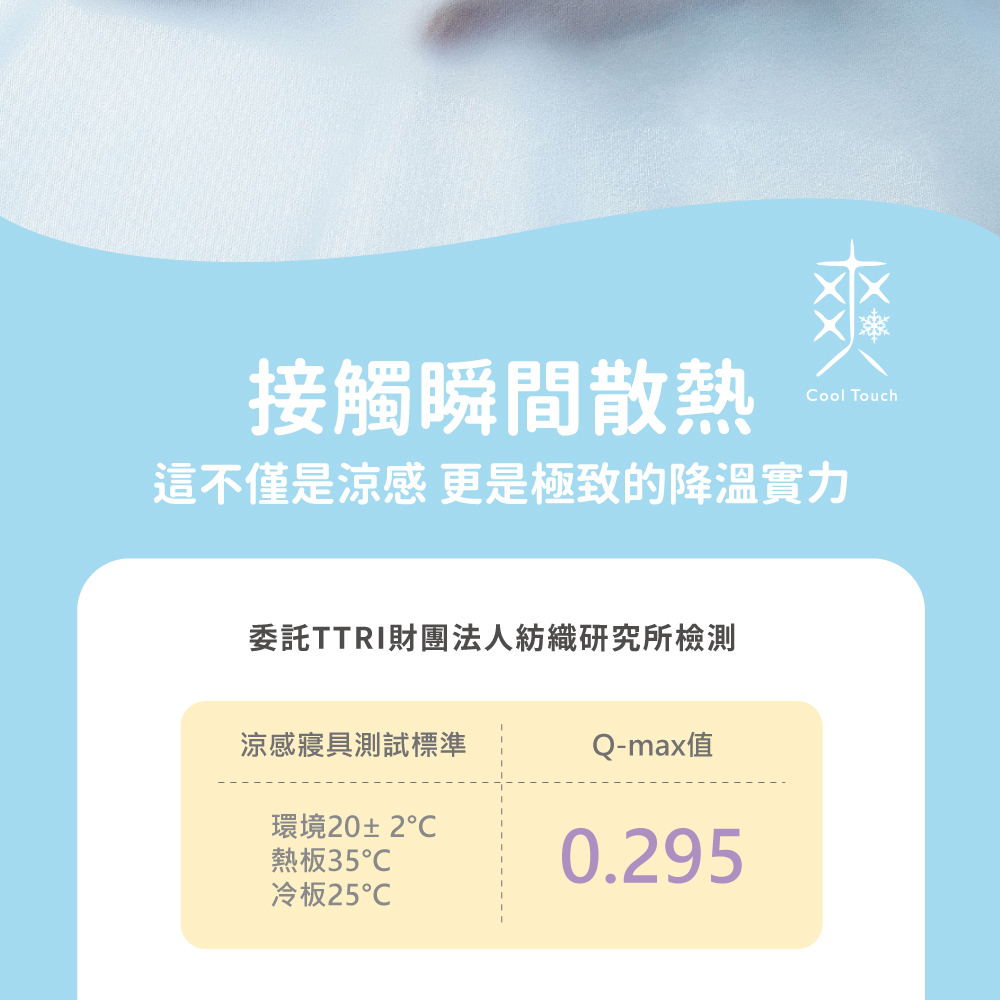 CoolTouch爽涼感系列雪酪冰爽被 單人150X200cm (多款任選)冷氣毯 涼感紗 涼被 夏被涼被