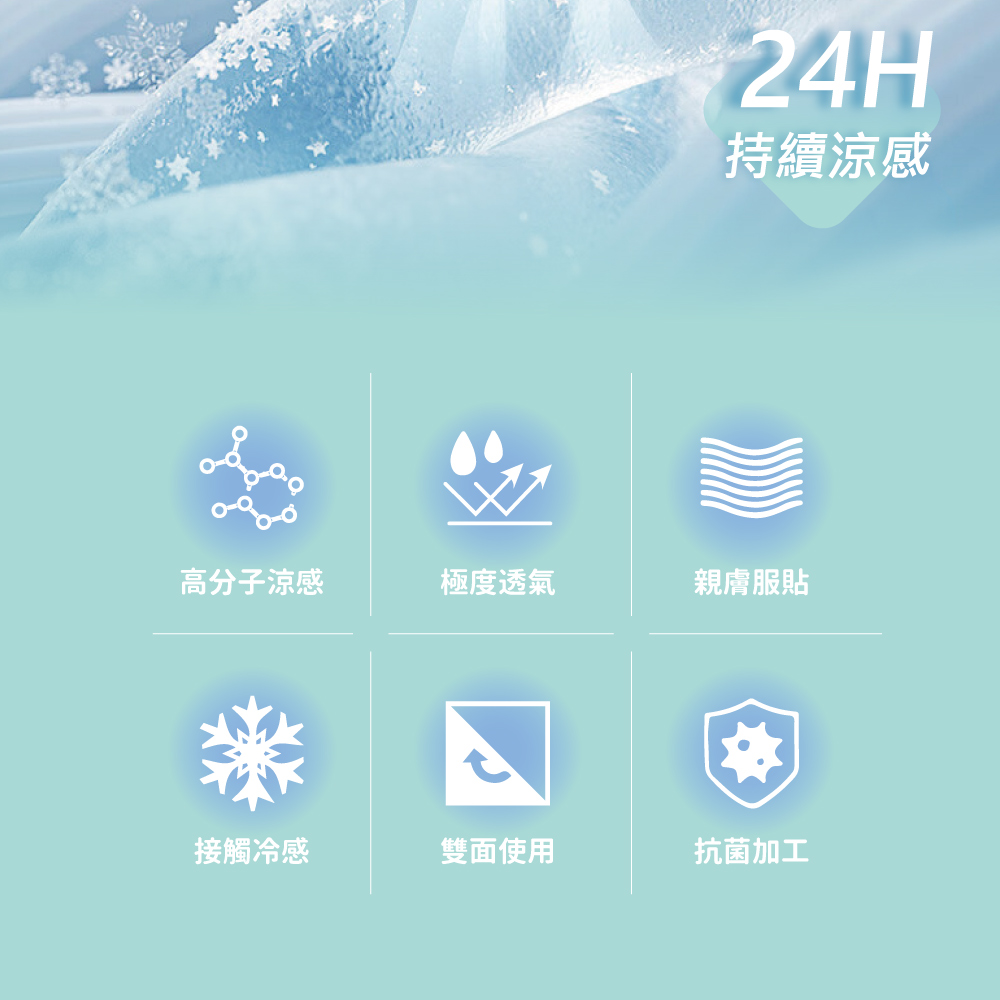 CoolTouch爽涼冰封絲綢涼涼被 (多色任選)冷氣毯 涼感紗 涼被 夏被涼被