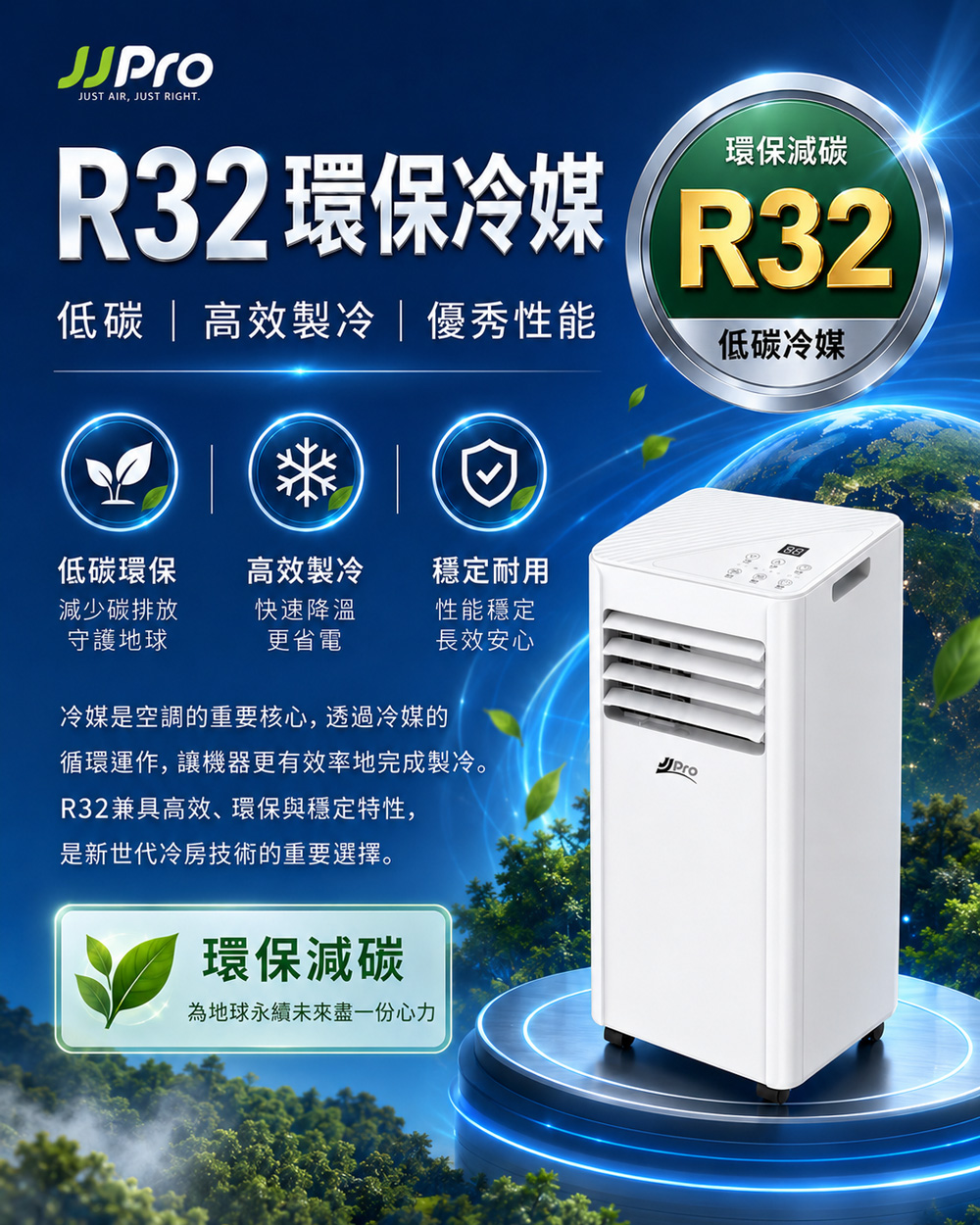 【JJPRO 家佳寶】BSMI認證 7500BTU 多功能移動式冷氣 (JPAC03)